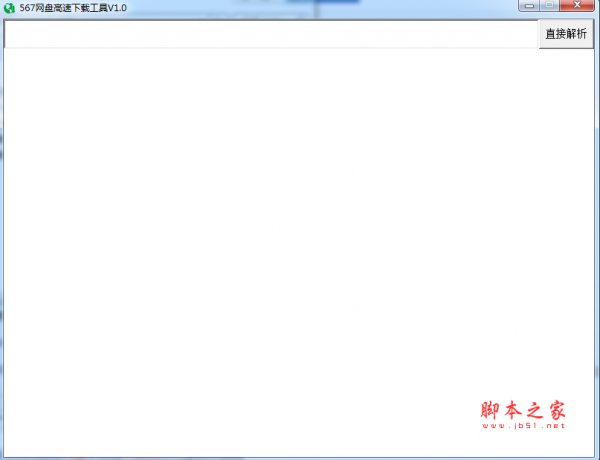 567网盘高速下载工具 v1.0 最新免费绿色版