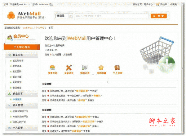 iWebMall 多用户商城系统 PHP版 v1.3