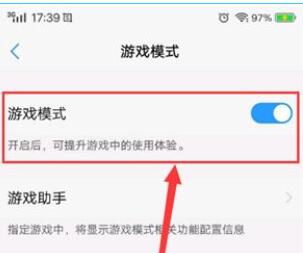 vivo nex怎么打开游戏模式？vivo nex开启游戏模式教程