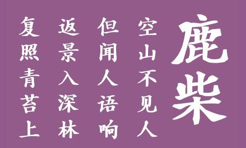 叶根友元碑字体 叶根友字体