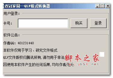 QLV视频转换MP4格式工具 v1.0  绿色免费版