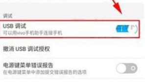 vivo nex怎么连接电脑？vivo nex打开USB调试连接电脑教程