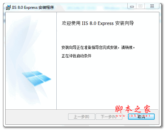 IIS 8.0 Express下载
