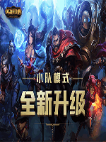 lol公开的小队有什么区别 lol公开和私密的小队区别对比分析