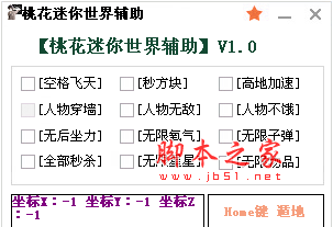 桃花迷你世界辅助 空格飞天/高地加速/人物穿墙 v1.0 免费绿色版