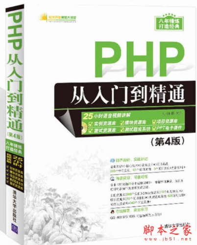PHP从入门到精通(第4版) 明日科技 中文完整pdf扫描版[42MB]