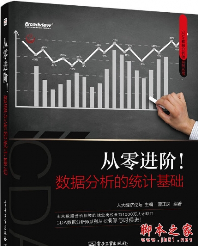 从零进阶！数据分析的统计基础 pdf扫描版[38MB]
