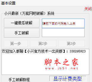 小兴万能网吧破解器  v1.0.0 绿色免费版