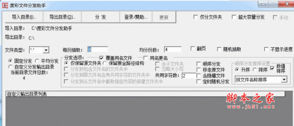 度彩文件分发助手 1.1  绿色中文免费版