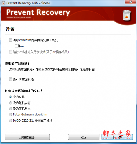 Prevent recovery(数据恢复软件) v6.8 免费安装版