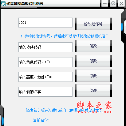 迷你世界残星单板联机修改器 改名字/移神幻影/改皮肤 最新绿色版