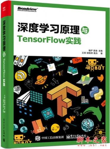 深度学习原理与TensorFlow实践 完整pdf扫描版[109MB]