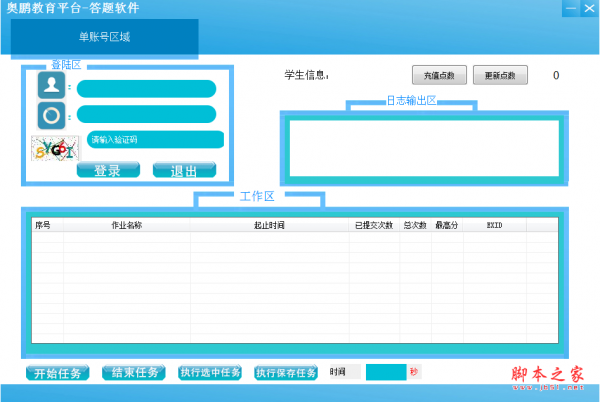 奥鹏答题软件 V10 免费安装版