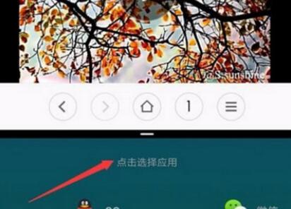 红米6pro怎么分屏？红米6pro应用分屏教程
