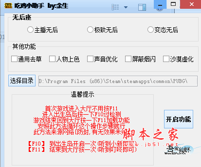 余生绝地求生吃鸡小助手 无后/去草/人物上色/穿门 免费绿色版