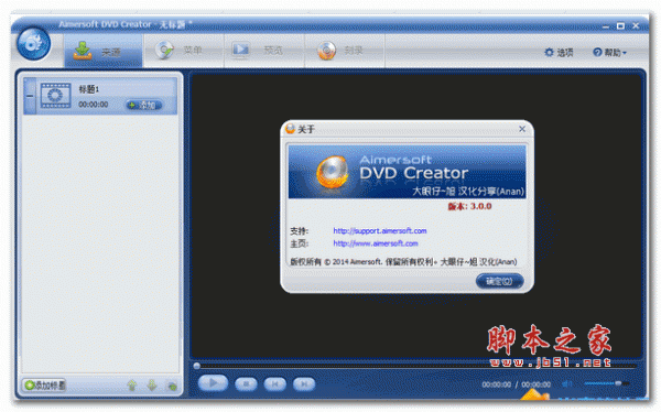 aimersoft dvd creator 5(dvd视频刻录软件) v5.0.0.2 破解安装版(附破解文件+破解步骤)