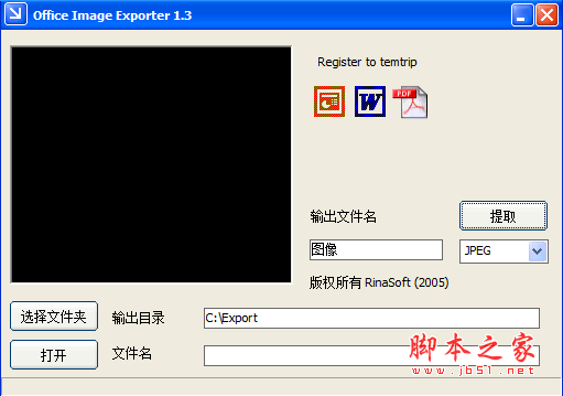 office image exporter图片导出工具 v1.3 免费绿色版