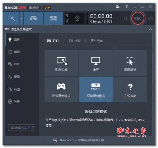 班迪录屏(Bandicam) vip特别版 v4.6.3.1725 中文破解版