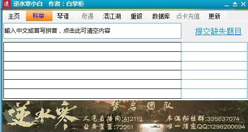 逆水寒小白（答题辅助工具） v7.12免费版