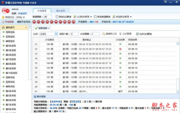 彩霸王北京赛车pk10软件 v13.9 官方中文安装版