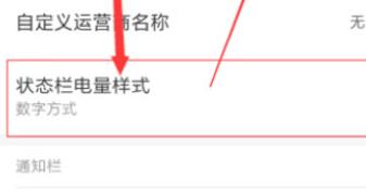 红米6pro怎么设置电量百分比？红米6pro电量百分比设置教程