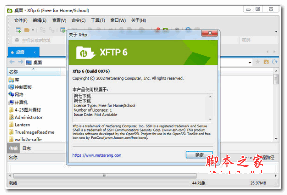 XFtp (SFTP/FTP客户端)免注册码 6.0.0089 最新破解中文安装版