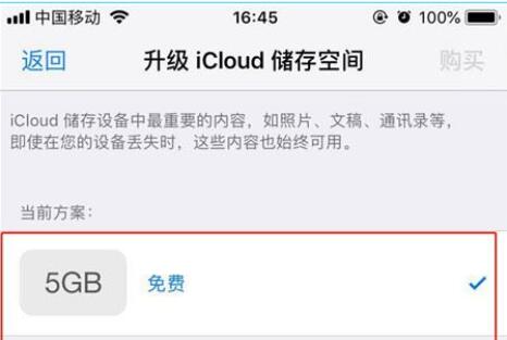 iphone X怎么购买icloud容量？iphone X购买icloud容量教程