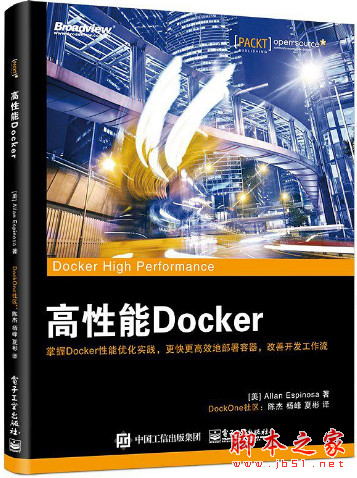 高性能Docker ([美]Allan Espinosa) 中文pdf扫描版[59MB]