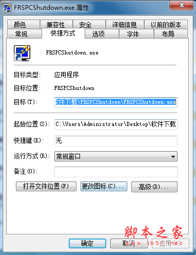 FRSPCShutdown快速关机软件 V1.1 免费绿色版