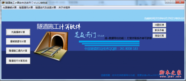 隧道施工计算软件 V1.2 绿色免费版