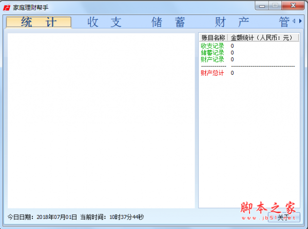 家庭理财帮手 v3.9 免费安装版