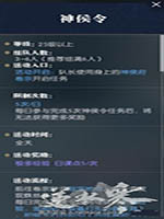 逆水寒神侯令怎么做 逆水寒神侯令任务完成方法