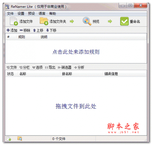 文件批量重命名软件(renamer pro) v7.5 中文绿色专业版