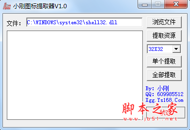 小刚图标提取器 v1.0 绿色免费版