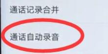 荣耀10怎么通话录音？荣耀10通话录音教程