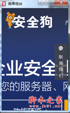 嫩果电台 v1.0 绿色免费版