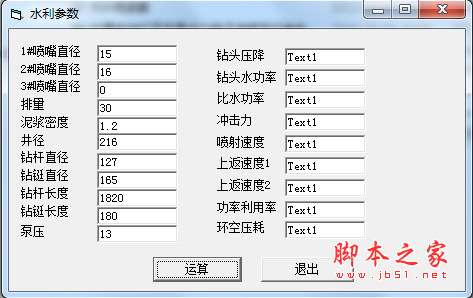 水利参数计算软件 v1.0 绿色免费版