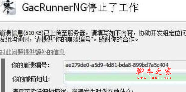 逆水寒修复gacrunnerng错误补丁 免费版