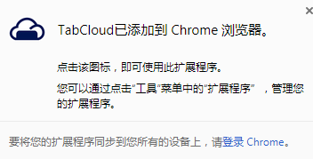 TabCloud(浏览器标签页保存Chrome插件) V1.17 最新免费版