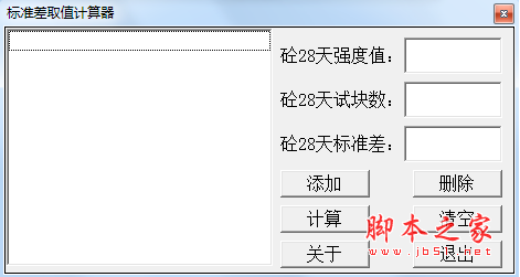 标准差取值计算器 v1.0 绿色免费版