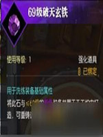 逆水寒破天玄铁囊怎么获得 逆水寒破天玄铁囊作用分享
