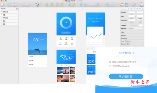 蓝湖Sketch插件 v1.1 for win/mac 官方最新免费版