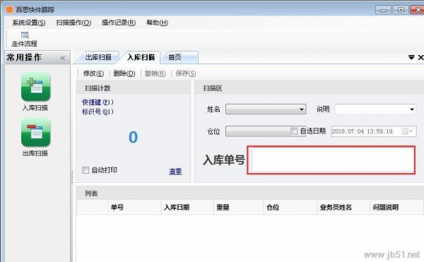 百思快件跟踪 V4.0.1.1 中文安装版