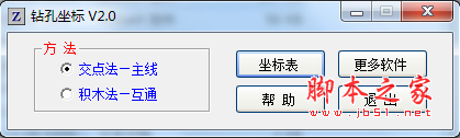 钻孔坐标 v2.0 绿色免费版