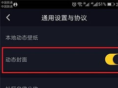 抖音动态封面如何设置？抖音动态封面功能开启设置教程