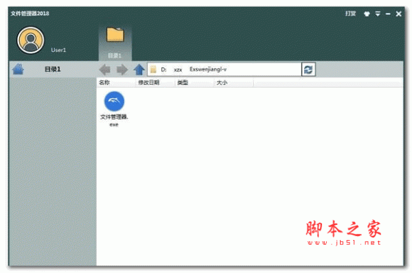 文件管理器X  v20180621 绿色免费版