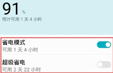 荣耀v10怎么开启省电模式？荣耀v10开启省电模式教程