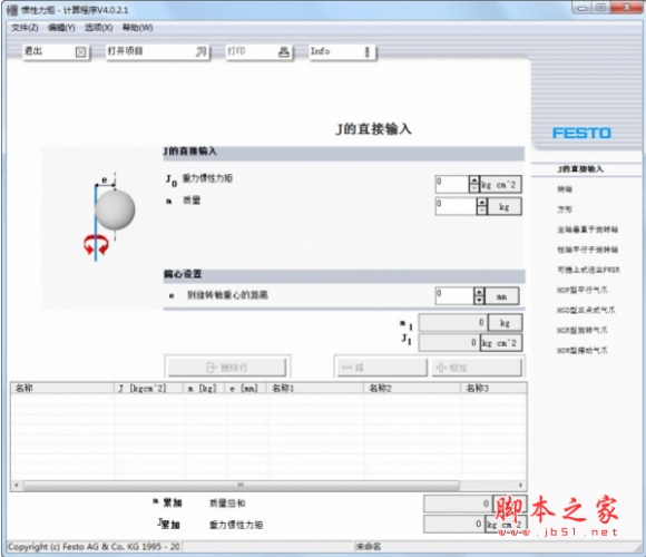 Moment of Inertia(惯性力矩计算程序) v4.0.2.1 绿色版