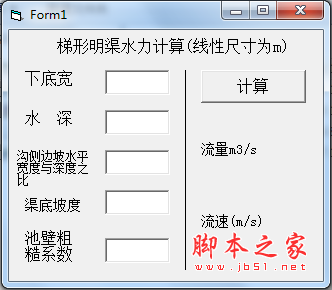 梯形明渠水力计算 v1.0 绿色免费版