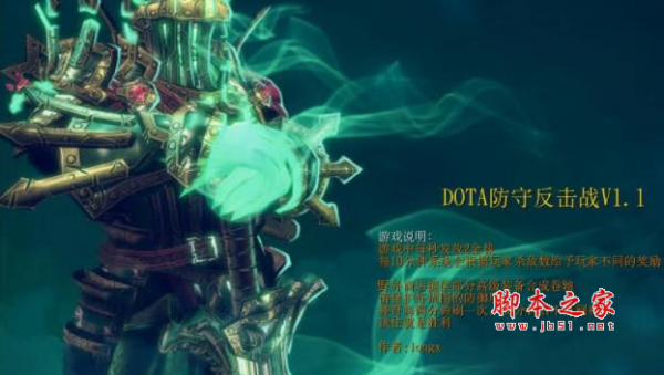 Dota防守反击战v1.1正式版 附隐藏英雄密码及攻略 魔兽防守地图